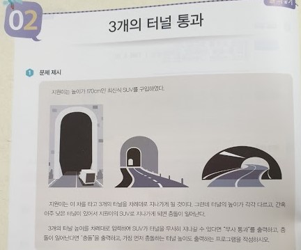 tunnel